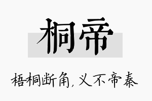 桐帝名字的寓意及含义