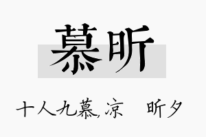 慕昕名字的寓意及含义