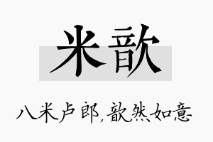 米歆名字的寓意及含义