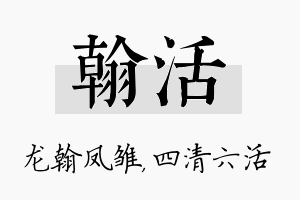 翰活名字的寓意及含义