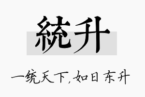 统升名字的寓意及含义