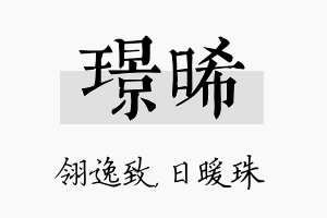 璟晞名字的寓意及含义