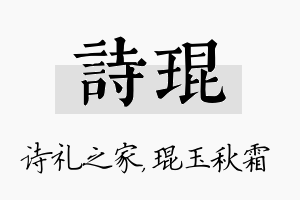 诗琨名字的寓意及含义