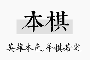 本棋名字的寓意及含义