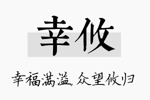 幸攸名字的寓意及含义