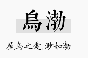 乌渤名字的寓意及含义