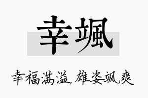 幸飒名字的寓意及含义