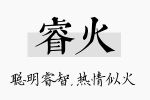 睿火名字的寓意及含义