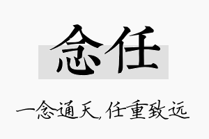 念任名字的寓意及含义