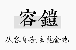 容铠名字的寓意及含义