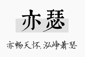 亦瑟名字的寓意及含义