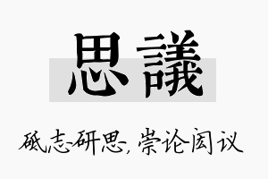 思议名字的寓意及含义