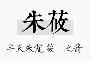 朱莜名字的寓意及含义