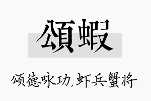 颂虾名字的寓意及含义