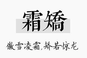 霜矫名字的寓意及含义