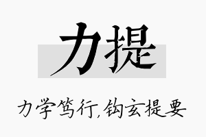 力提名字的寓意及含义