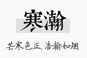 寒瀚名字的寓意及含义