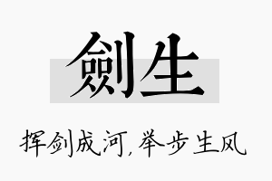 剑生名字的寓意及含义