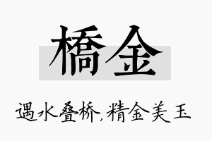 桥金名字的寓意及含义