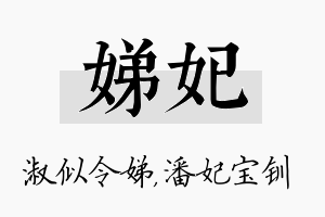 娣妃名字的寓意及含义