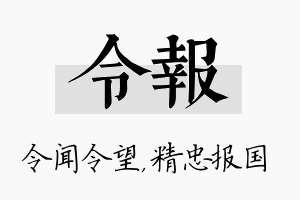 令报名字的寓意及含义