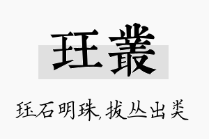 珏丛名字的寓意及含义