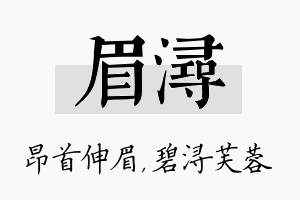 眉浔名字的寓意及含义