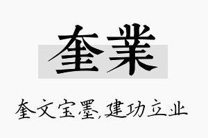 奎业名字的寓意及含义