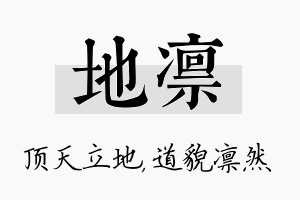 地凛名字的寓意及含义