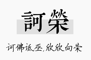 诃荣名字的寓意及含义