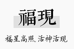 福现名字的寓意及含义