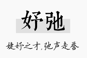 妤弛名字的寓意及含义