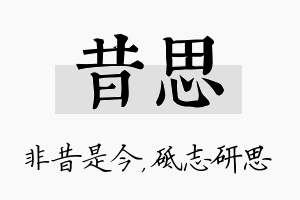 昔思名字的寓意及含义