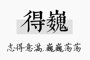 得巍名字的寓意及含义