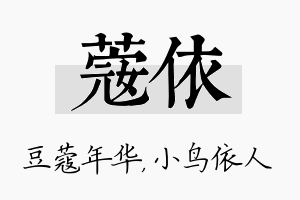 蔻依名字的寓意及含义