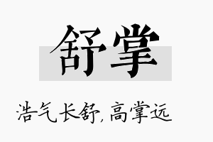 舒掌名字的寓意及含义