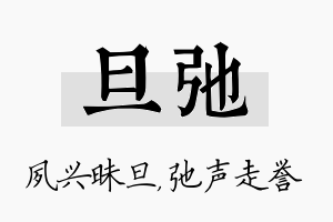 旦弛名字的寓意及含义