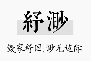 纾渺名字的寓意及含义