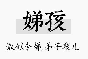 娣孩名字的寓意及含义