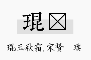 琨琎名字的寓意及含义