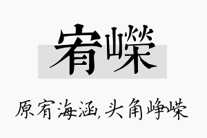 宥嵘名字的寓意及含义