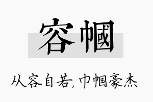 容帼名字的寓意及含义