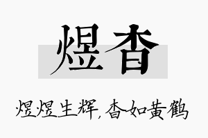 煜杳名字的寓意及含义