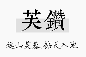 芙钻名字的寓意及含义