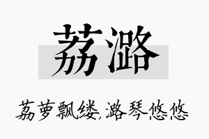 荔潞名字的寓意及含义