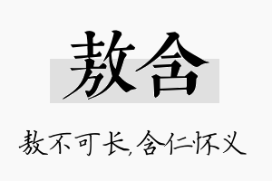 敖含名字的寓意及含义