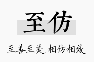 至仿名字的寓意及含义