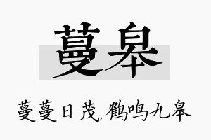 蔓皋名字的寓意及含义