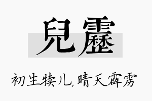 儿雳名字的寓意及含义