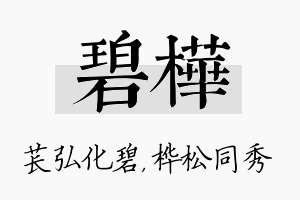 碧桦名字的寓意及含义